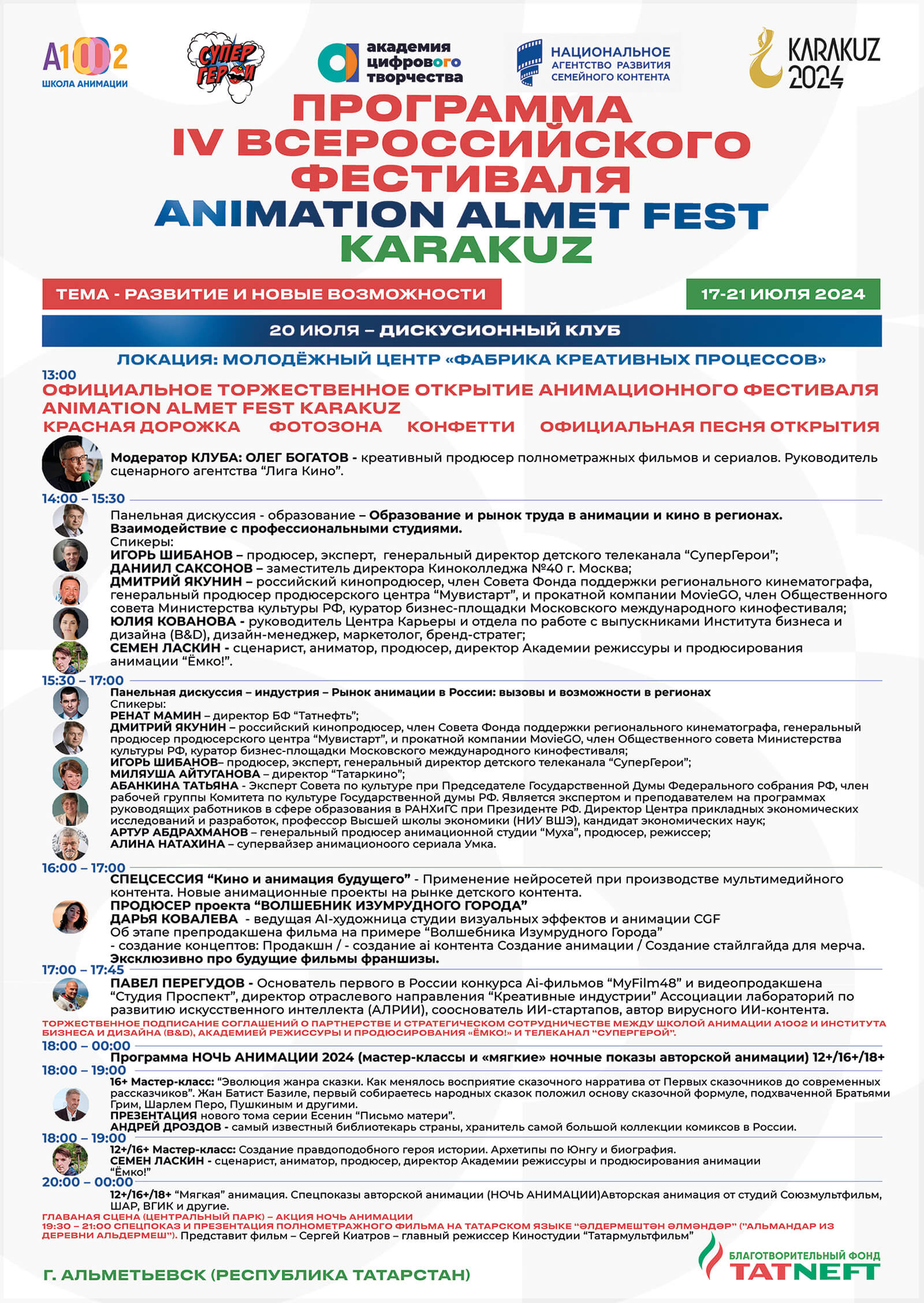 IV Всероссийский фестиваль Animation Almet Fest