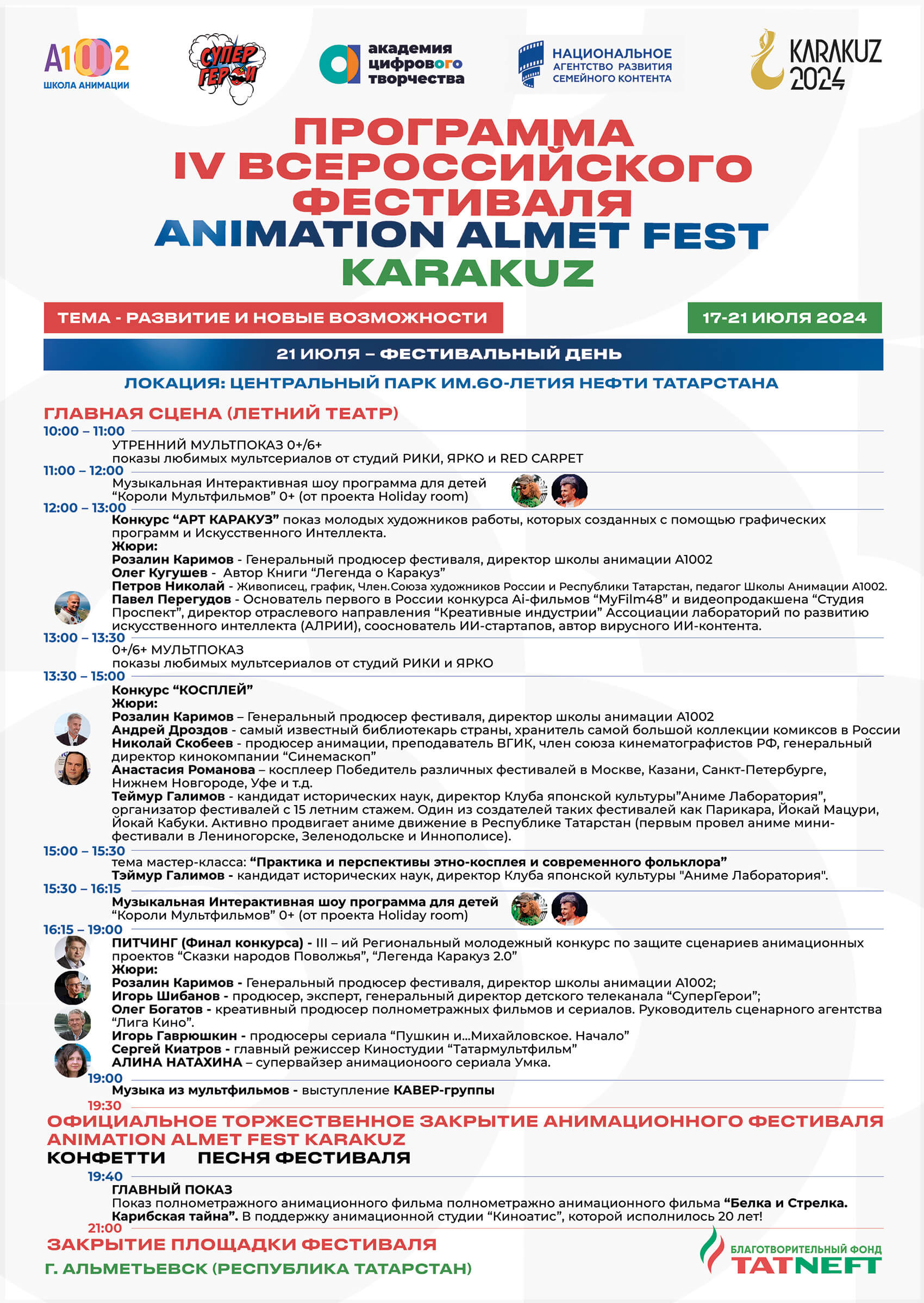 IV Всероссийский фестиваль Animation Almet Fest