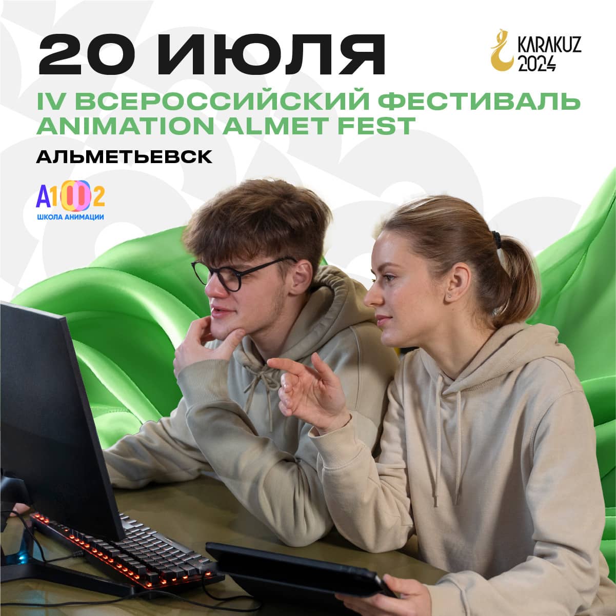 IV Всероссийский фестиваль Animation Almet Fest