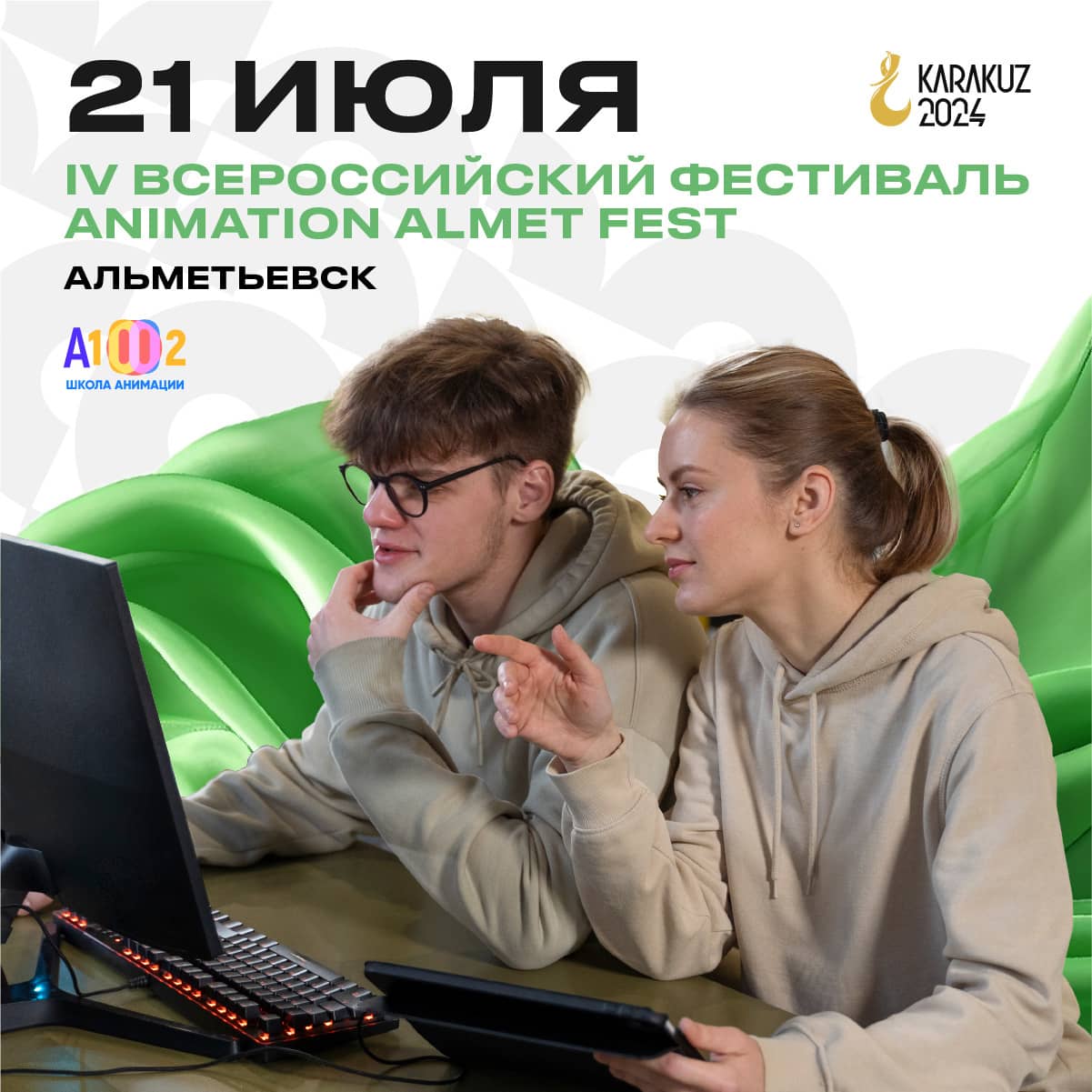 IV Всероссийский фестиваль Animation Almet Fest