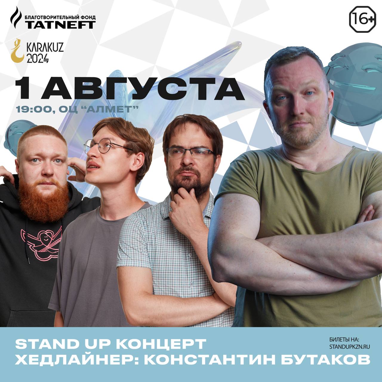 KARAKUZ. Stand Up-концерт