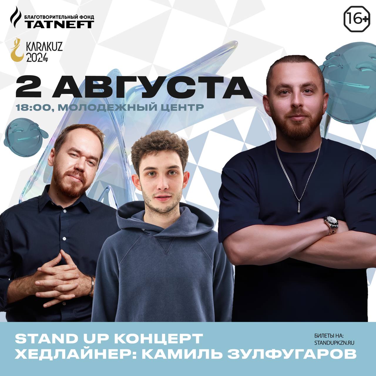 KARAKUZ. Stand Up-концерт