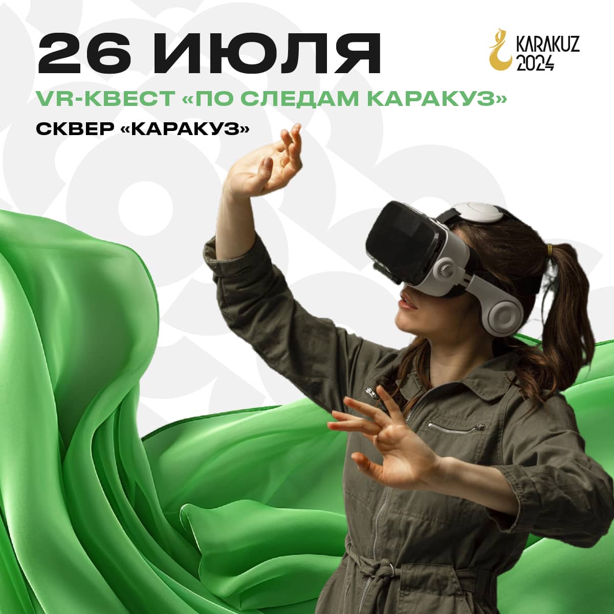 VR-квест «По следам Каракуз»