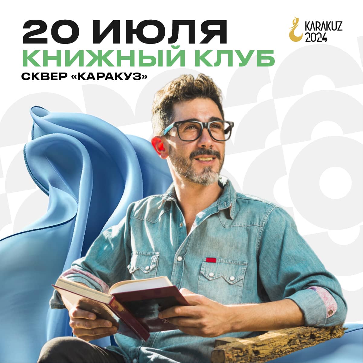 Книжный клуб